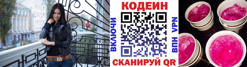 наркота  Яровое  Кодеиновый сироп Lean напиток Lean (лин) 