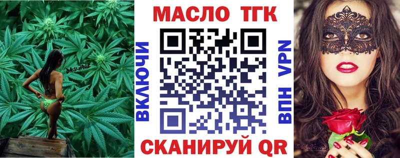 ТГК вейп с тгк  Яровое 